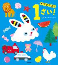 あそびえほん 1さい！ 角川書店単行本