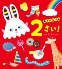 あそびえほん 2さい！ 角川書店単行本