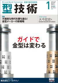 型技術 2026年1月号