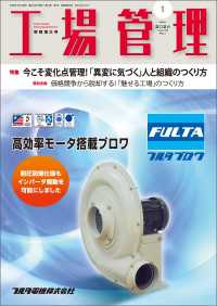 工場管理 2026年1月特別増大号