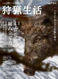 山と溪谷社<br> 狩猟生活 2026VOL22