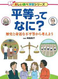 平等ってなに？ - 歴史と身近な不平等から考えよう