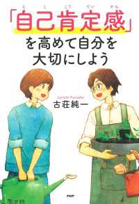 「自己肯定感」を高めて自分を大切にしよう