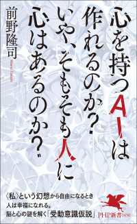 心を持つAIは作れるのか？　いや、そもそも人に心はあるのか？