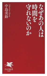 なぜあの人は時間を守れないのか