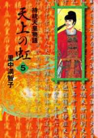 天上の虹（５）