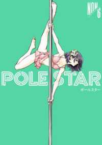 ＰＯＬＥ　ＳＴＡＲ（６）
