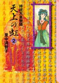 天上の虹（２）