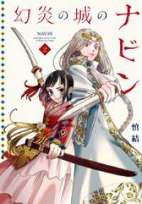 幻炎の城のナビン（２）