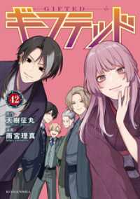 ギフテッド　分冊版（４２）