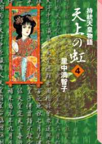 天上の虹（４）