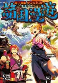 天下繚乱サプリメント 諸国漫遊 Role&Roll RPG