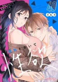 ｽｷして?桃色日記<br> 情熱とかいて性欲とよむ 40