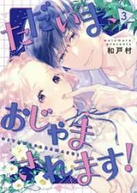 恋するｿﾜﾚ<br> ただいま、おじゃまされます！（フルカラー）【描き下ろしおまけ付き特装版】 3