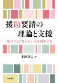 援助要請の理論と支援