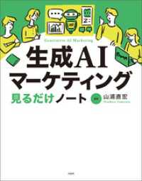 生成AIマーケティング見るだけノート