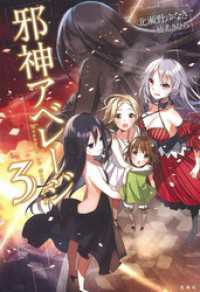 邪神アベレージ 3