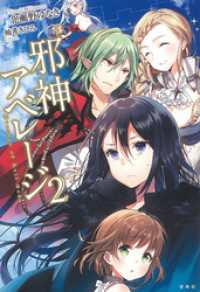 邪神アベレージ 2