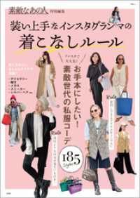 TJMOOK<br> 素敵なあの人特別編集 装い上手なインスタグランマの着こなしルール