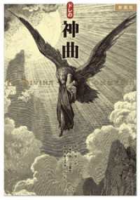 新装版 ドレの神曲