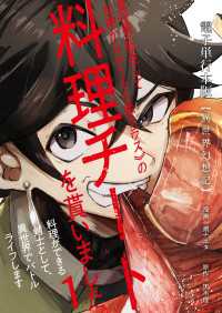 【異世界幻想記】～ 異世界転生して女神から《SSS級クラス》の料理チートを貰いました。料理ができる剣士として、異世界でバトルライフ やんのかCOMIC/斬