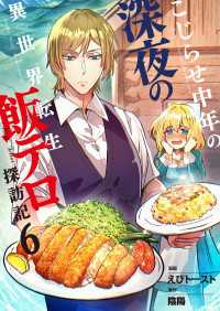 こじらせ中年の深夜の異世界転生飯テロ探訪記【単話版】 / 6話 やんのかCOMIC/斬