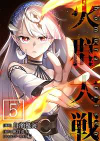 火群大戦【単話版】 / 5話 やんのかCOMIC/斬