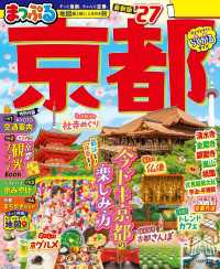 まっぷる 京都'27 まっぷる