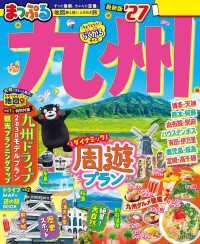 まっぷる 九州'27 まっぷる