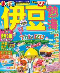 まっぷる 伊豆 熱海'27 まっぷる