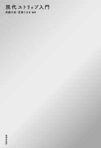 現代ストリップ入門