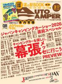 AutoCamper 2026年2月号