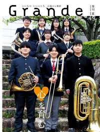 Grandeひろしま Vol.49 TME出版