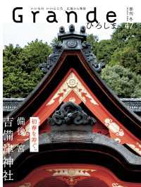 Grandeひろしま Vol.47 TME出版