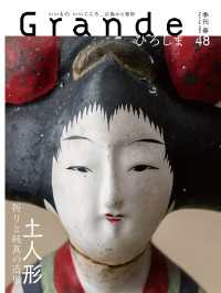 Grandeひろしま Vol.48 TME出版