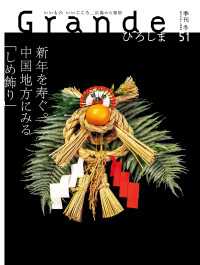 Grandeひろしま Vol.51 TME出版