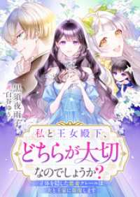 私と王女殿下、どちらが大切なのでしょうか？　正体を隠した悪妻クレールは夫と王家に報復します リブラノベル