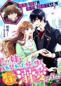 残念な姉は、幸せを諦めている。～だけど、妹は入れ替わった姉の体で第二の人生も溺愛されました～ リブラノベル