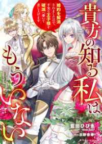 貴方の知る私はもういない　婚約を解消されましたので、不実な王子様を破滅へ導いて差し上げます リブラノベル