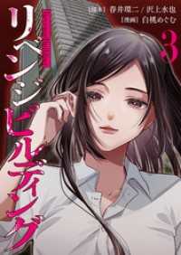 リベンジビルディング 3 トレモア・スプラッシュ