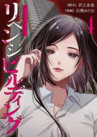 リベンジビルディング 4 トレモア・スプラッシュ