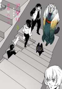 アタリ　３巻 ラバココミックス