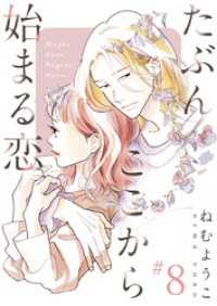 OUR FEEL<br> たぶんここから始まる恋【単話】8