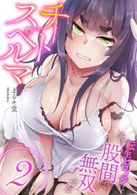 Rush! Z<br> チートスペルマ～転生ヒロインは俺の股間で無双する【電子単行本版】２