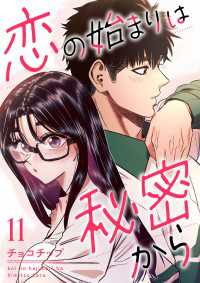 comic Lime<br> 恋の始まりは秘密から１１