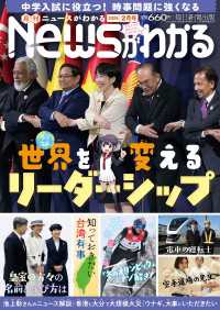 月刊Newsがわかる　2026年2月号