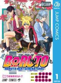 BORUTO-ボルト-　-NARUTO NEXT GENERATIONS- 全20巻セット