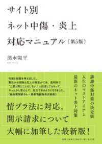 サイト別 ネット中傷・炎上対応マニュアル <第5版>