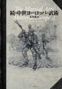 続・中世ヨーロッパの武術