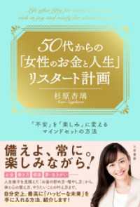 ５０代からの「女性のお金と人生」リスタート計画